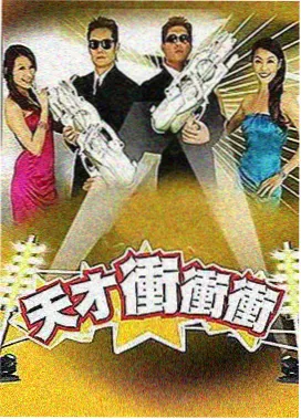 综艺大挑战封面
